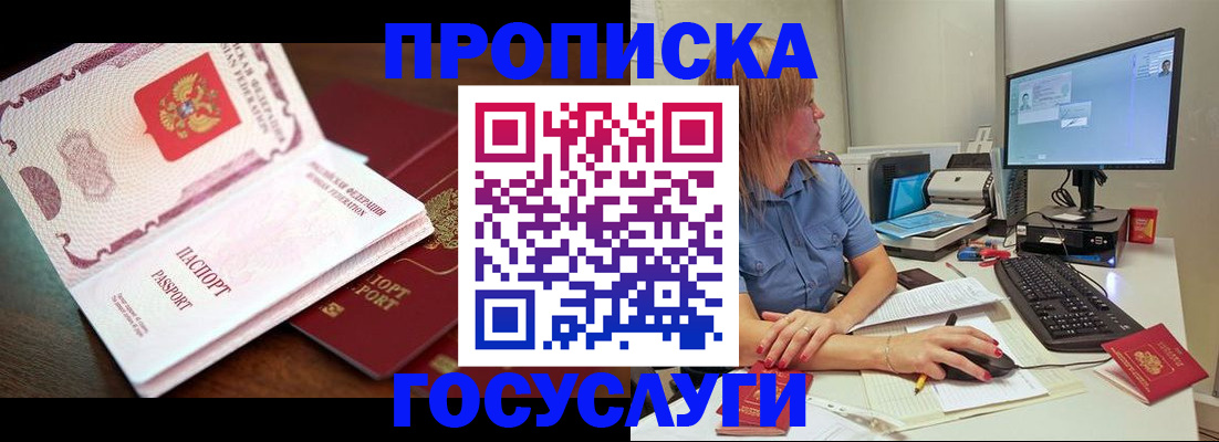 прописка для работы в Чувашии