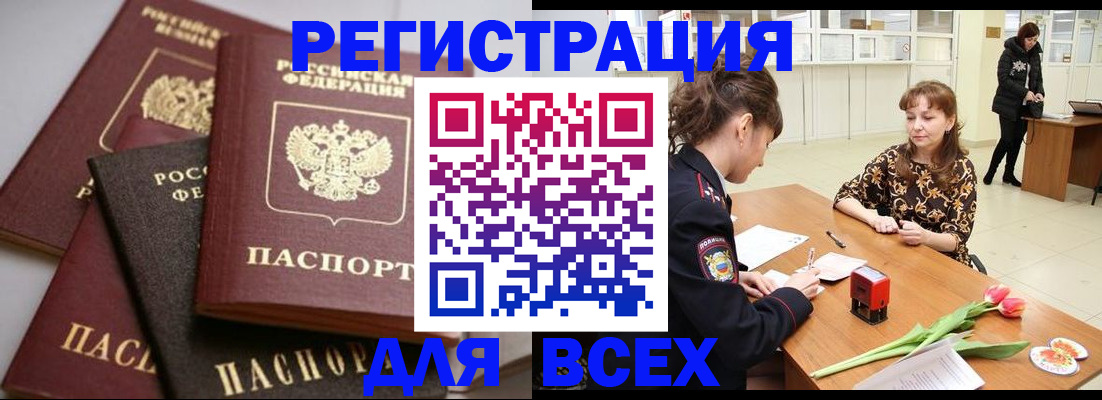прописка 2025 в Чувашии